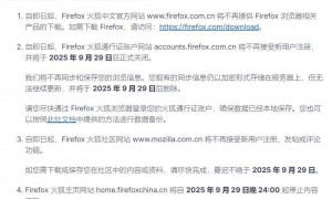 火狐官宣关闭北京公司终止中国账户 国际版不受影响