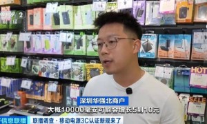 充电宝3C认证新规今起实施，一些品牌涨价了